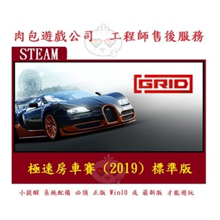PC版 官方序號 肉包遊戲 極速房車賽 標準版 STEAM GRID (2019)