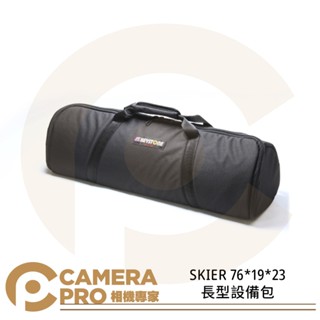 ◎相機專家◎ SKIER 筒型裝置包 76*19*23 適用 燈具 腳架 燈架 AAJ006 公司貨