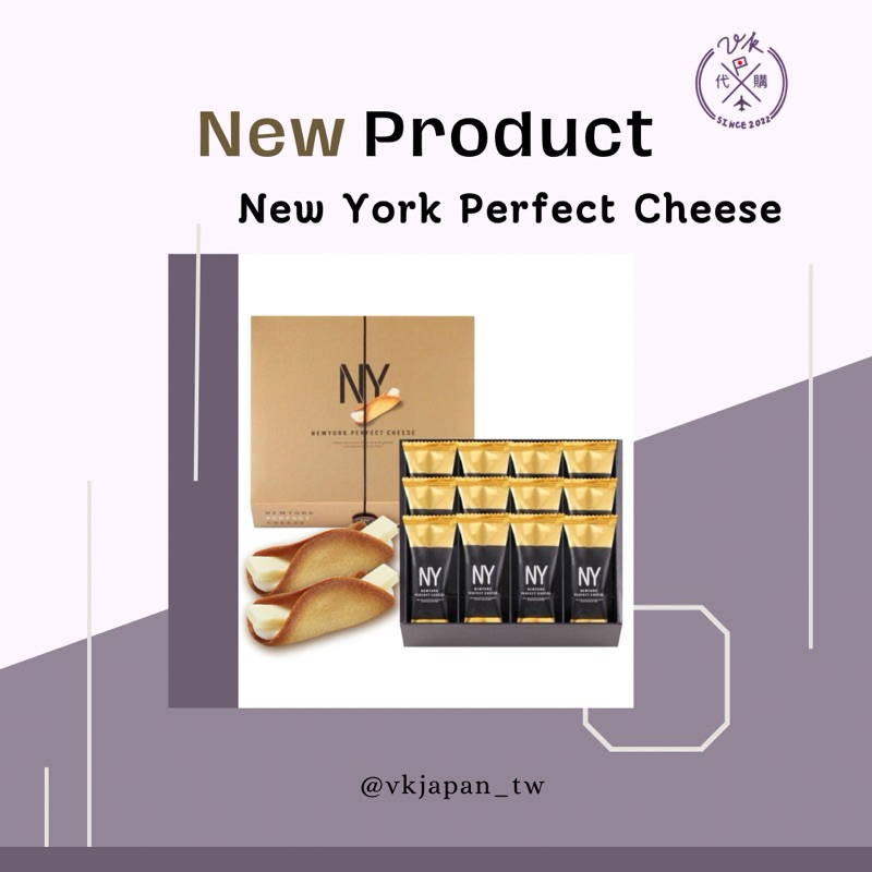 【現貨】日本 New York Perfect Cheese 起司奶油脆餅 NY脆餅 12入