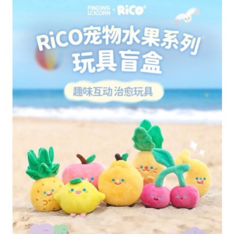 現貨📦 RICO 寵物水果系列玩具盲盒 玩偶