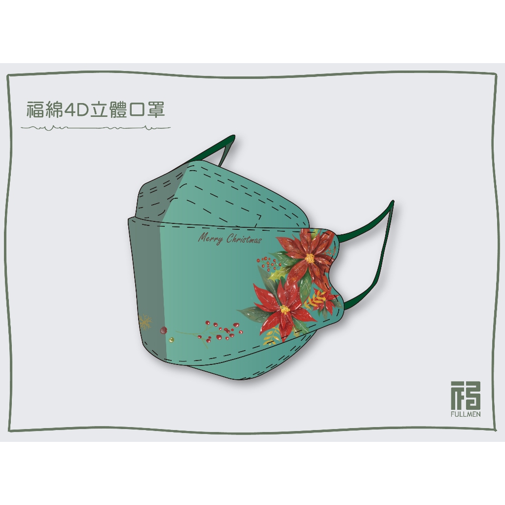 🤘台灣製 福綿  聖誕紅綠款(限量) 成人立體防護口罩(5入/袋)