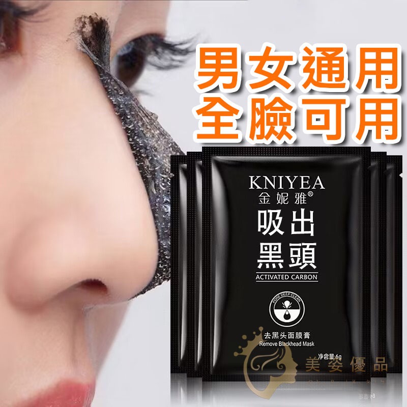 🔥隔日到貨 去黑頭撕拉面膜 吸出黑頭 粉刺 清潔毛孔 撕拉面膜 去黑頭 吸粉刺 清潔泥膜 粉刺 粉刺貼 黑頭 粉刺面膜