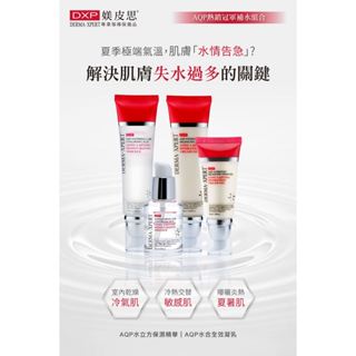 AQP水通道保濕系列60ML