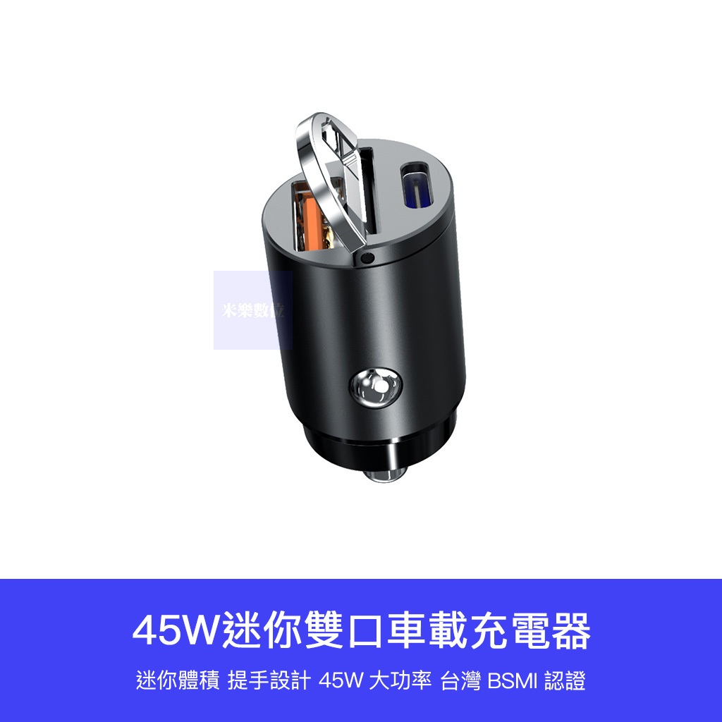 【台灣現貨】1A1C 45W 迷你 車充 車載 充電器  PD 車用 雙孔 TYPE-C USB 適用 小米 ip