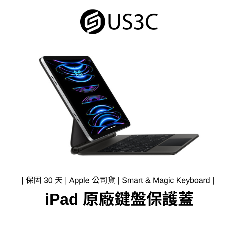 Apple iPad 專用原廠鍵盤 Magic Keyboard Smart Keyboard Folio 平板 二手品