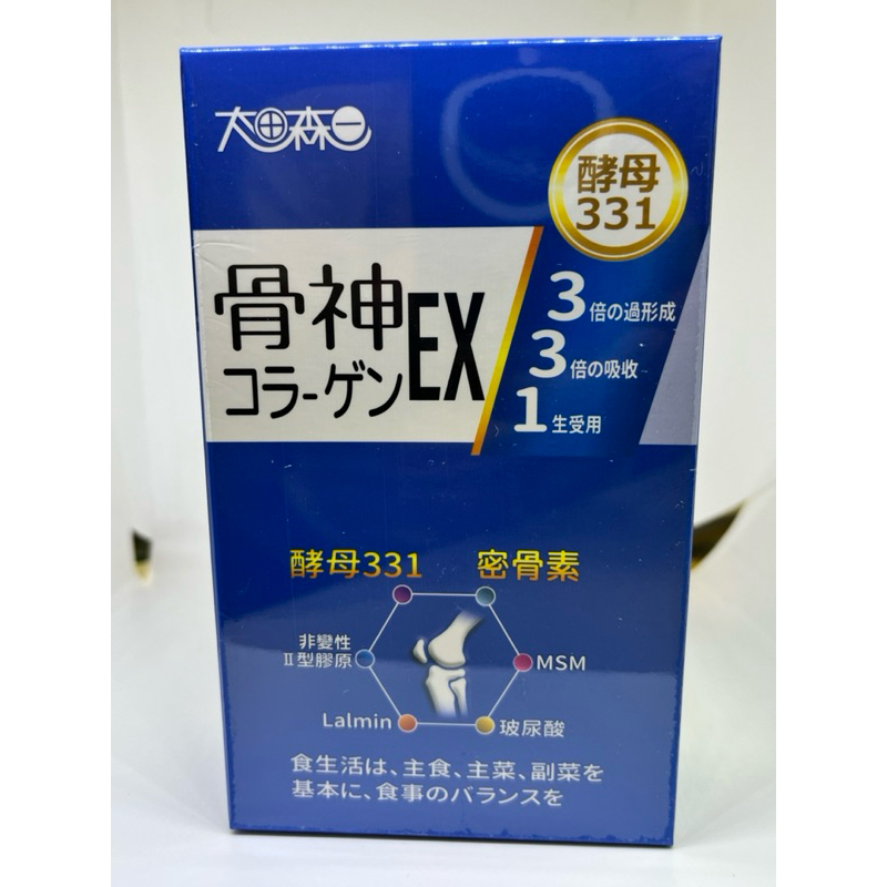 太田森一骨神331EX顧關膠囊(30顆/盒) 特價250 只有十盒 效期2026/6/27