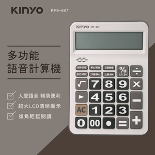 【公司貨含稅】KINYO 耐嘉 桌上型12位元多功能語音計算機 1入 KPE-687
