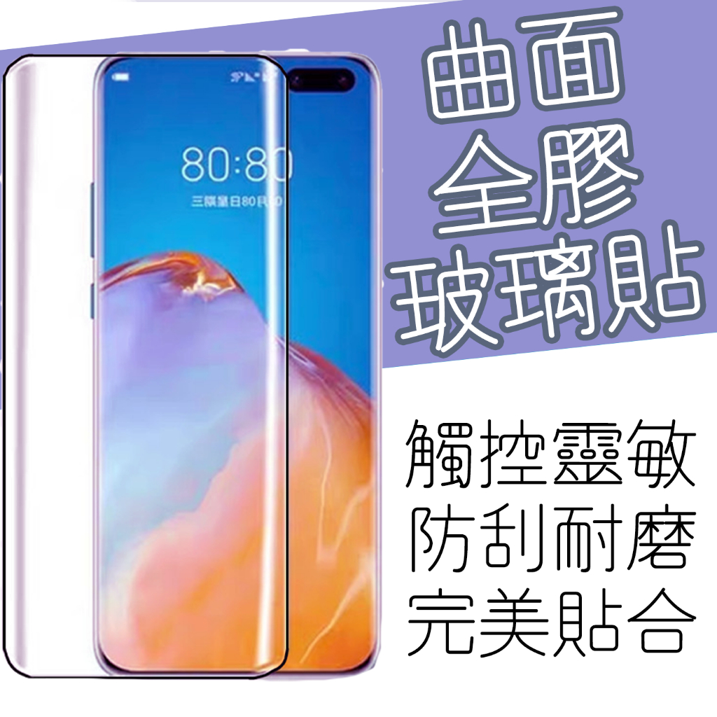 全膠 滿版 華為 MATE60PRO MATE60PRO+  MATE40 3D 曲面 鋼化玻璃膜 保護貼 9H硬度