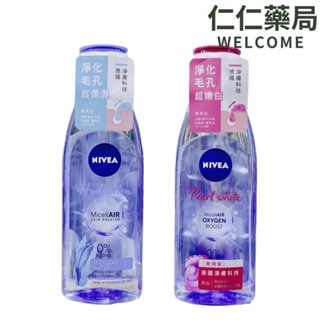 妮維雅 淨化毛孔超保濕卸妝水200ml/超嫩白卸妝水200ml【仁仁藥局】 卸妝水 卸妝液