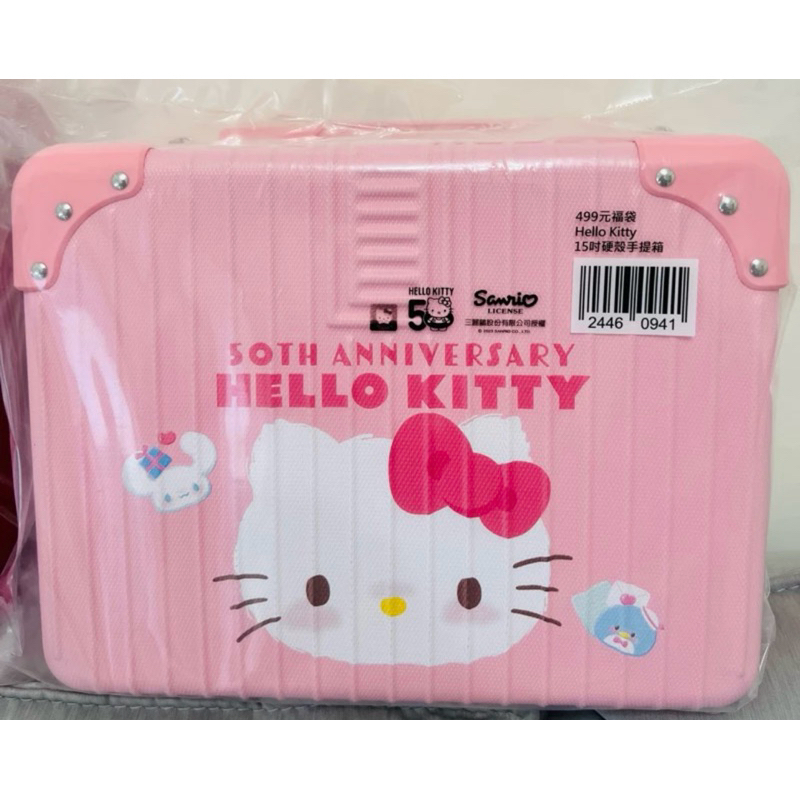 2023年7-11限量福袋 Hello Kitty 15吋硬殼手提箱（全新未拆）（含內容物）