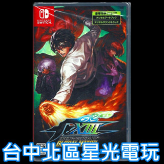 現貨 附特典DLC【NS原版片】Switch 拳皇13 XIII KOF 13 全球對戰版 中文版全新品【臺中星光電玩】