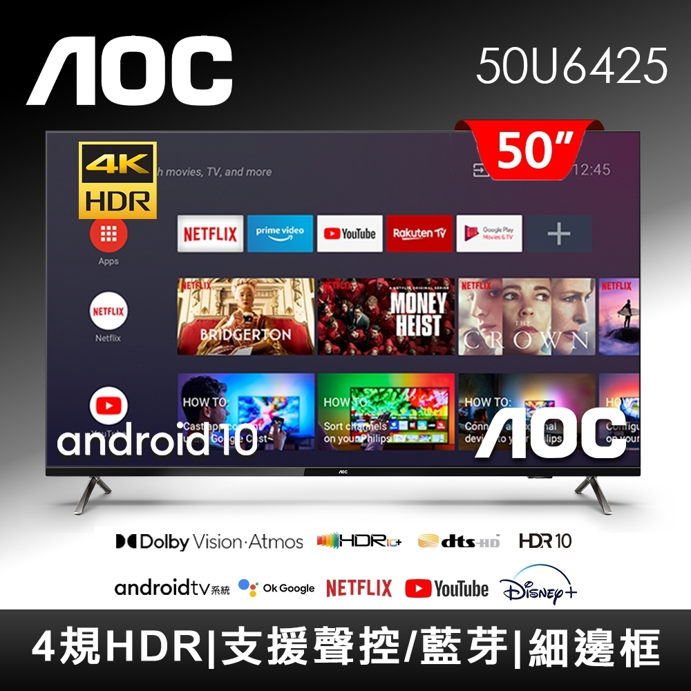 AOC 50型 4K HDR Android 10 (Google認證) 液晶顯示器 50U6425(含桌上型安裝)