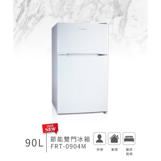 美國富及第 Frigidaire 90公升一級節能雙門冰箱 小冰箱 FRT-0904M