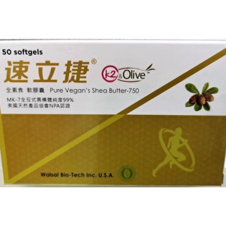全新效期 公司貨華貿 速立捷 全素 K2型乳油木果 軟膠囊 50顆/盒