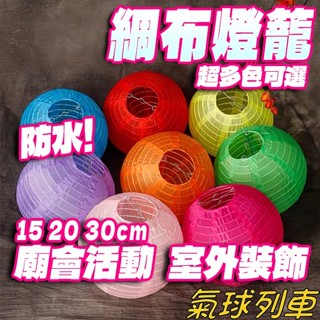 防水燈籠 圓形布燈籠 絲綢燈籠 素面燈籠 圓燈籠 彩繪 元宵節 燈會 廟會 戶外防水 元宵燈籠 過年燈籠 婚禮佈置裝置藝