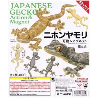 【Plutopia】KITAN CLUB 日本守宮可動磁鐵 扭蛋 整套4款