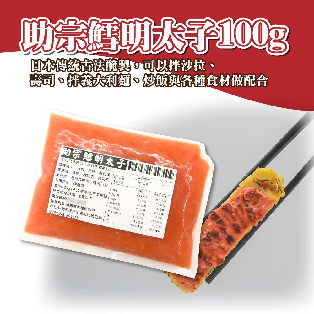 👑PQ Shop👑 助宗鱈明太子 100g 冷凍宅配 明太子醬 微辣 日本 めんたいこ mentaiko