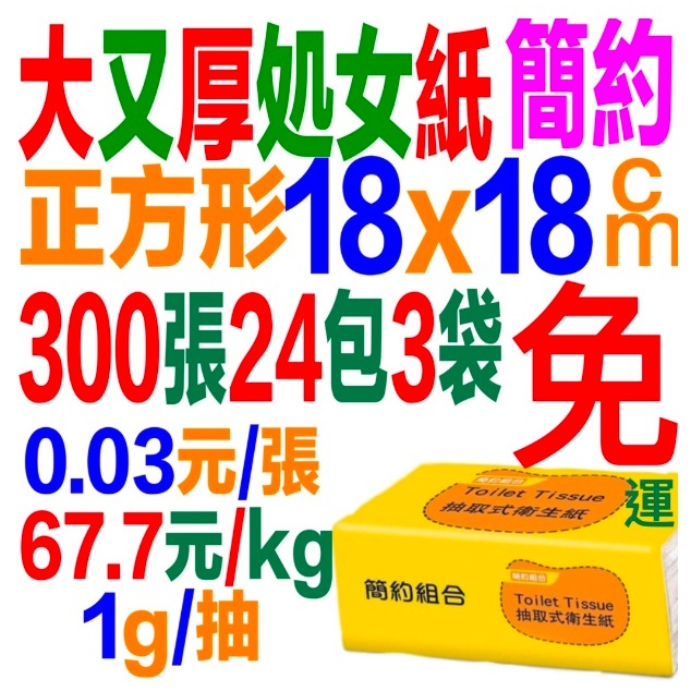 厚衛生紙免運費簡約組合150抽72包最划算勝倍潔雅好厝邊五月花200抽擦手紙百吉牌100抽取式廚房紙巾大捲筒太空包三層