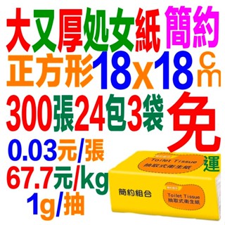 外島偏遠免運費簡約組合150抽72包最划算勝倍潔雅好厝邊五月花200抽擦手紙百吉牌100抽取式廚房紙巾大捲筒太空包三層