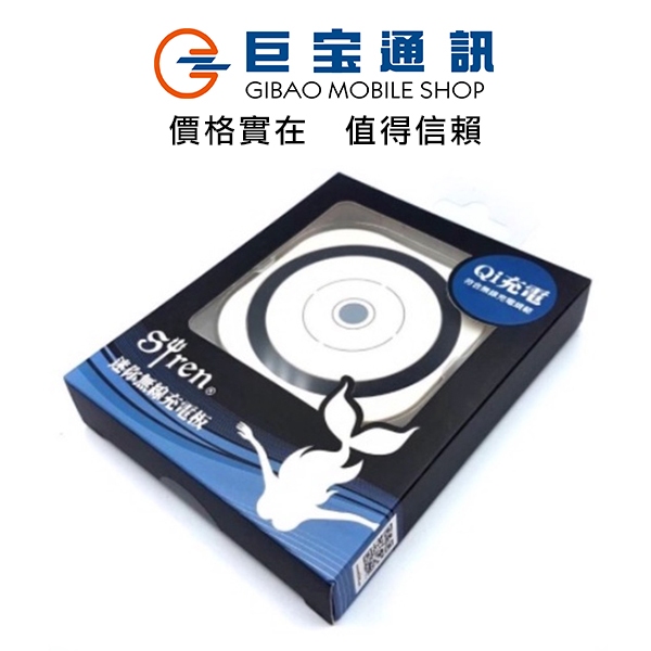 Siren Qi 極薄快充 無線充電板 無線充電 充電盤 i8 Qi 無線充電 輕薄 智慧辨別充電