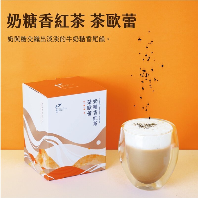 【發現茶】奶糖香紅茶歐蕾 蜜香紅烏龍茶歐蕾 茶歐蕾組合(奶糖香紅茶歐蕾*1+蜜香紅烏龍茶歐蕾*1)  早安健康嚴選