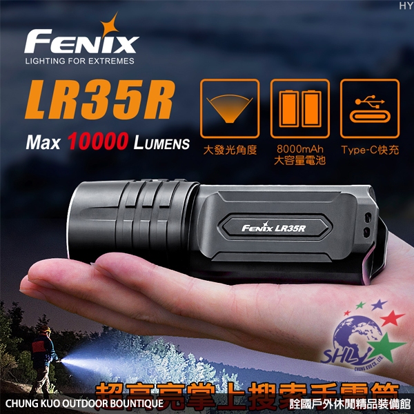 詮國 - FENIX 超高亮掌上搜索手電筒 / 最高亮度10000流明 / Type-C充電 / LR35R