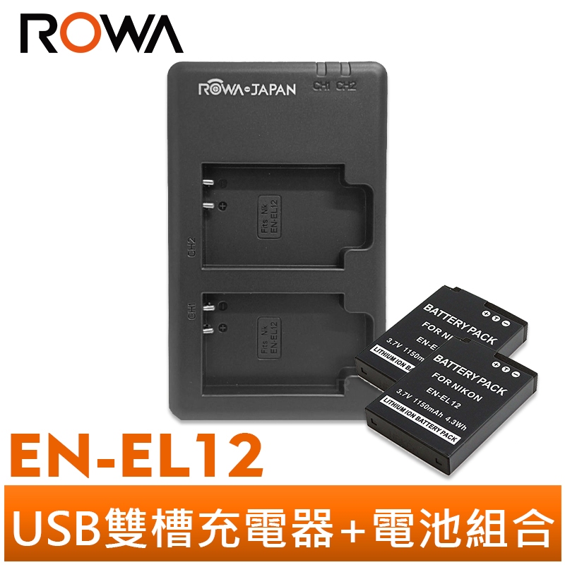 【ROWA 樂華】FOR NIKON EN-EL12 MICRO USB 雙槽充電器 雙充+電池組合 S8100