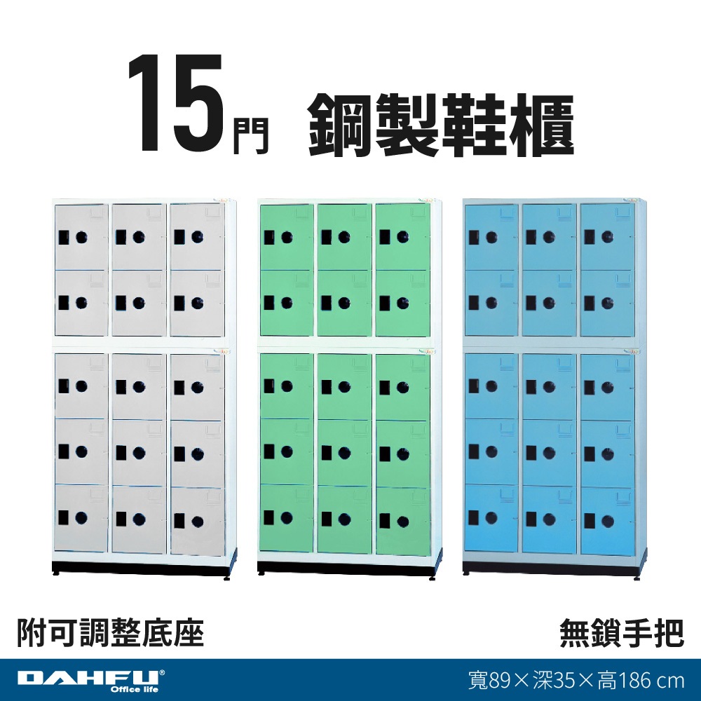 【大富】鋼製鞋櫃 15門 MC-5015G 台灣製 員工櫃 鋼製櫃 置物櫃
