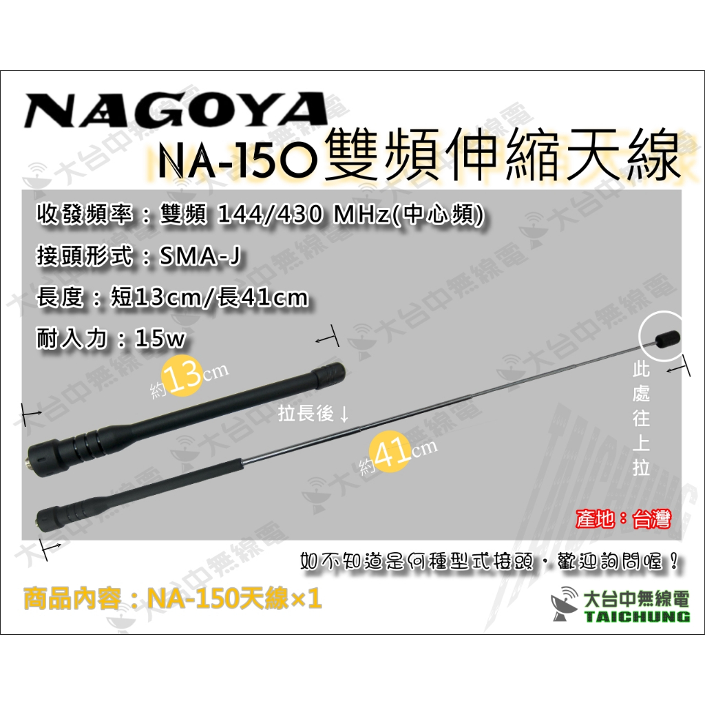 ⒹⓅⓈ 大白鯊無線電 NA-150伸縮天線(SMA-J) 雙頻手扒機天線 UV-5R UV-7R UV-9R