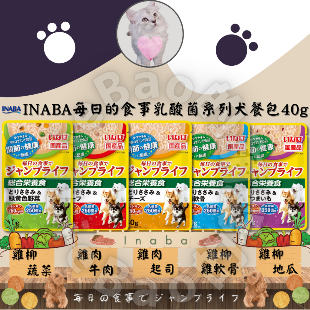 LieBaoの舖🐶寵物餐包🐶日本 INABA 每日的食事🛒乳酸菌系列犬餐包 40g🔎INABA 犬用主食餐包 狗餐包 🔎