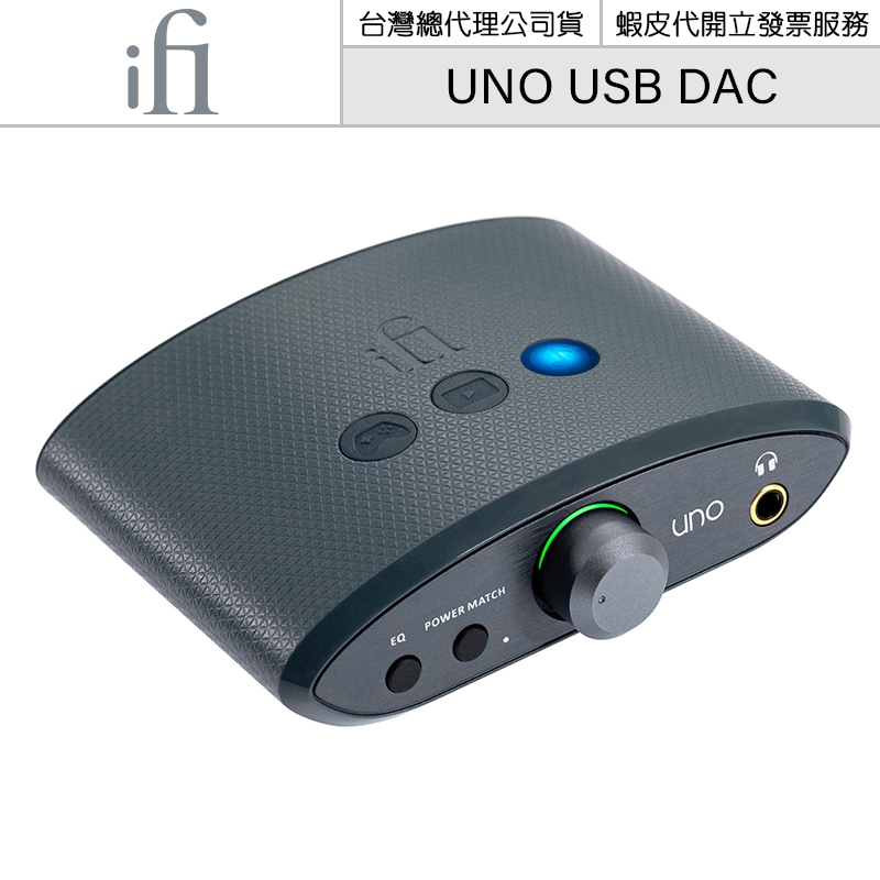 ifi Audio UNO USB DAC 耳機擴大機 耳擴【官方展示中心】