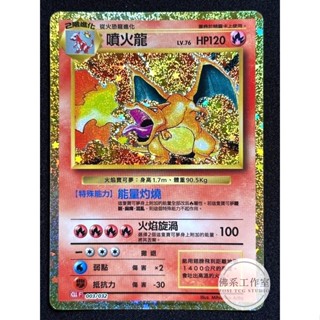 萬卡坊 / 寶可夢 PTCG 中文版 CLL 003 噴火龍 CLASSIC 閃卡 金卡