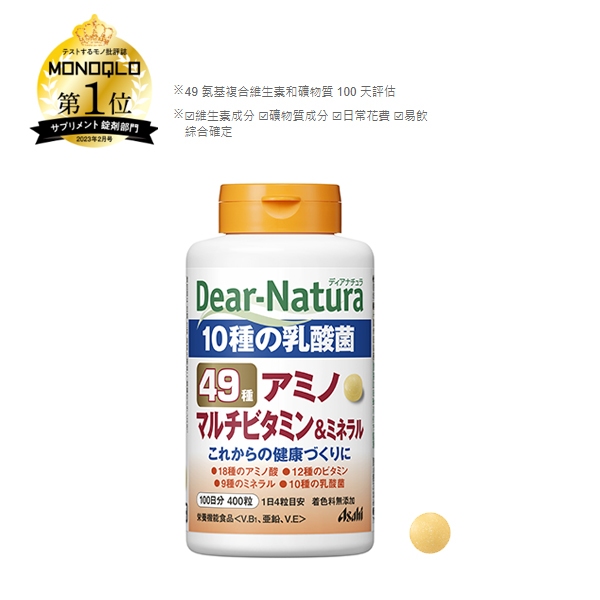 現貨 日本 Asahi 朝日 Dear Natura 49種 胺基酸 維他命 礦物質 乳酸菌 100天份