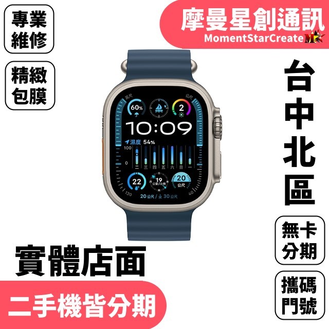 線上分期Apple Watch Ultra2 鈦金屬 49mm免卡分期 簡單分期 學生分期 學生/軍人/上班族