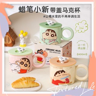 臺灣出貨│新賣場優惠 ♡ 蠟筆小新矽膠帶蓋馬克杯 可微波陶瓷水杯防灰塵 網紅款實用小物禮物 小紅書抖音熱賣推薦