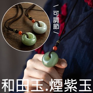 項鍊 和田玉 煙紫玉 玉項鍊 平安扣項鍊 玉石項鍊 平安項鍊 吊墜項鍊 飾品 平安玉佩 天然石項鍊 生日禮物 001