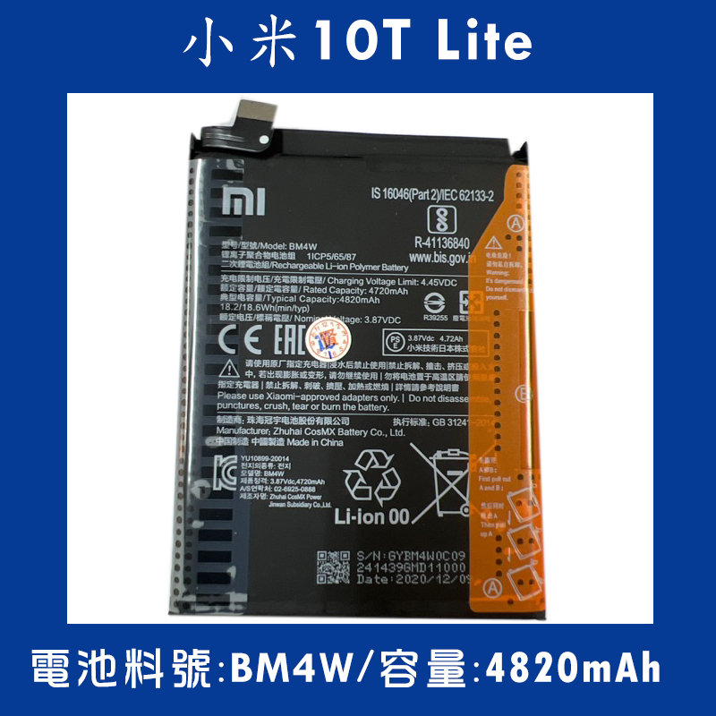 全新電池 小米10T Lite 電池料號:(BM4W) 附贈電池膠