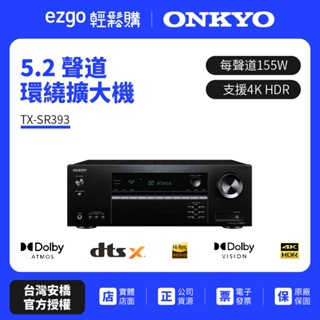 (領劵蝦幣回饋10%)ONKYO 5.2聲道網路影音環繞擴大機TX-SR393(釪環公司貨) 送2米HDMI線 保固二年