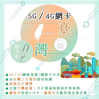 ▪️台灣SIM卡、4G、5G上網卡▪️網路卡 台灣三大訊號供應商 旅遊卡 易 電話門號 儲值卡 預 註冊 出國 付 漫遊