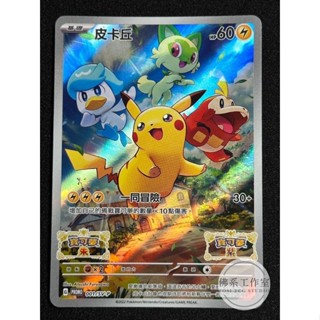 萬卡坊 / 寶可夢 PTCG 中文版 PROMO 001/SV-P 皮卡丘 朱紫 Switch 特典 異圖 PR
