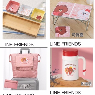 全新 SOGO 2023 週年慶來店禮 line friends 保溫杯 折疊桌 旅行袋 餐盤碟組 透明直傘