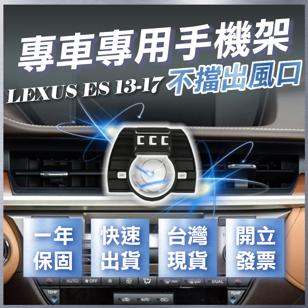 【台灣現貨開發票】 LEXUS ES350 ES300H 手機支架 ES200 手機架 無線充電手機架 手機支架