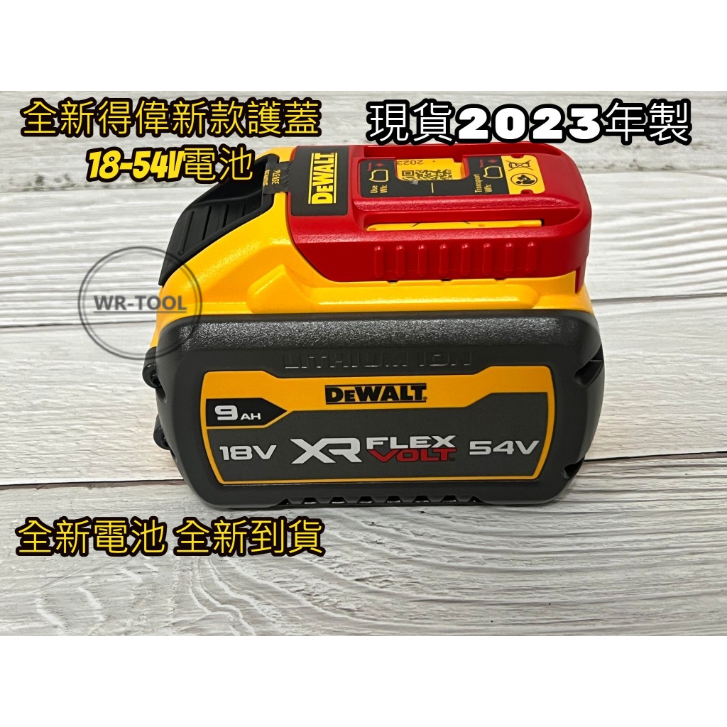 DEWALT 得偉 18V 20V 54V 60V 9.0 9A 電池   全新未拆 最新款式