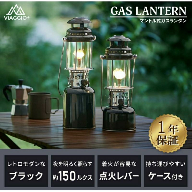 日本 Viaggio+ 瓦斯燈 提燈 煤氣燈 地函 OD罐450g 150cp 戶外 燈籠盒 盒蓋一體型 汽化燈
