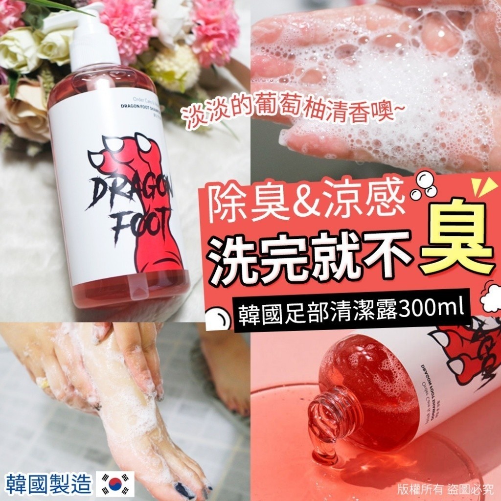 【即期現貨出清#007373】足部清潔露 甜菜根足部清潔露300ml Bordo韓國 不臭 好用 雙腳清潔