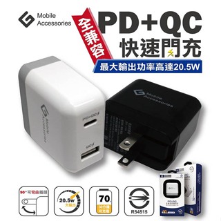 Meteor PD+QC Type-C USB 20W雙孔 PD快充急速充電器