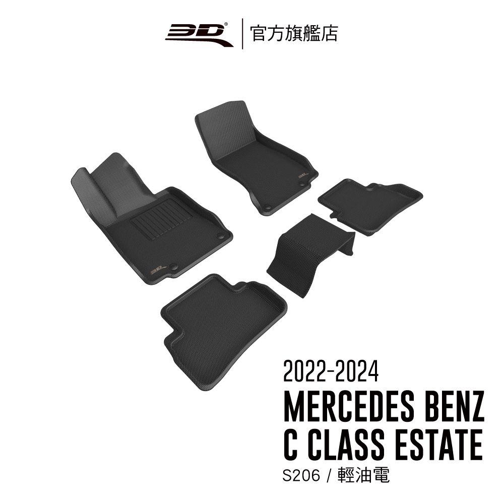 【3D Mats】 卡固立體汽車踏墊適用於Benz  C Class Estate 2022~2024 (S206汽油