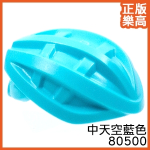 樂高 LEGO 中 天空藍 安全帽 動力空氣學 腳踏車 公路車 運動帽 人偶 賽車 80500 Azure Helmet