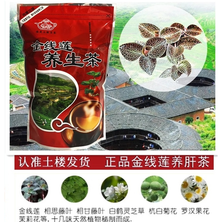 【大衛營】金線蓮 養生茶 土樓 250g 回甘茶 茶葉甜味 福建特產