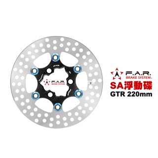 FAR SA系列 浮動碟盤 GTR 125 舊款 220mm 卡夢盤鈦釦